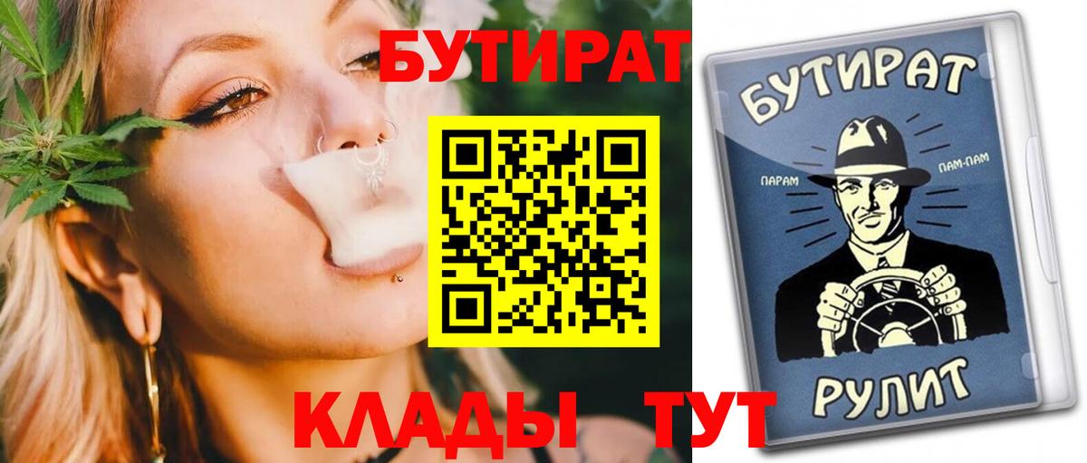 Бутират оксибутират  Вход с VPN  Ялуторовск 