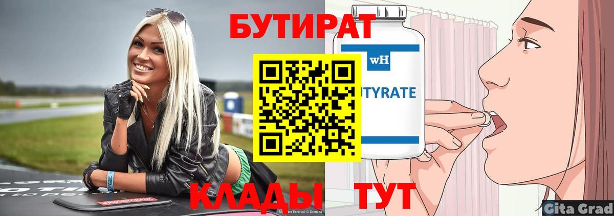 БУТИРАТ оксибутират Ялуторовск
