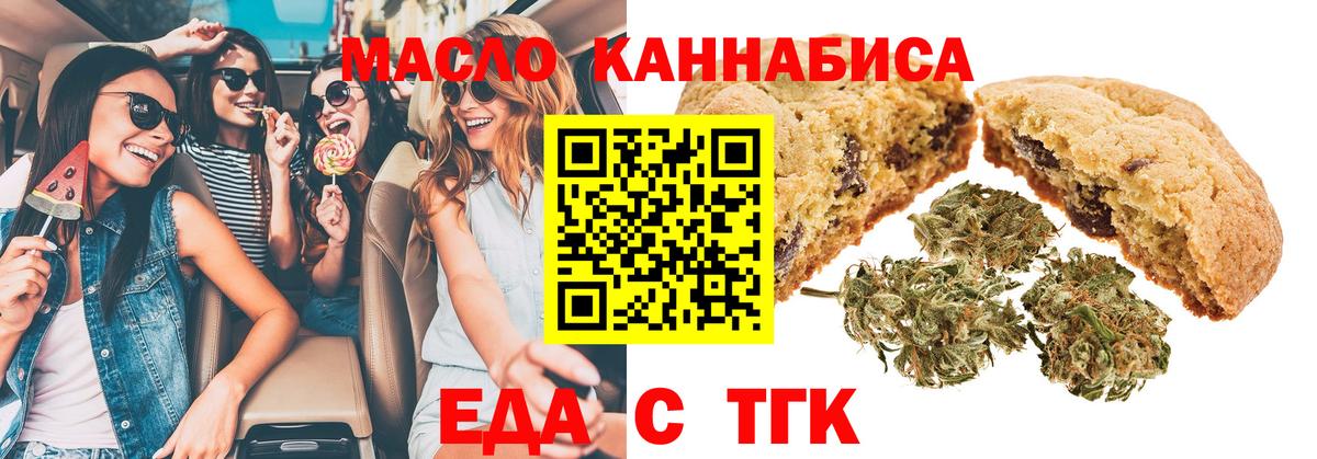 Еда ТГК конопля Ялуторовск