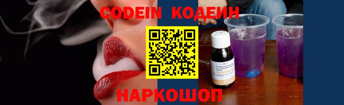 Кодеин напиток Lean (лин)  Codein напиток Lean (лин)  Вход с VPN  Ялуторовск 
