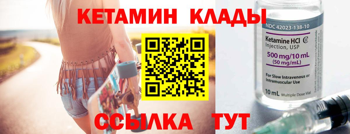 Ялуторовск  Кетамин VHQ  Вход с VPN  КЕТАМИН VHQ 