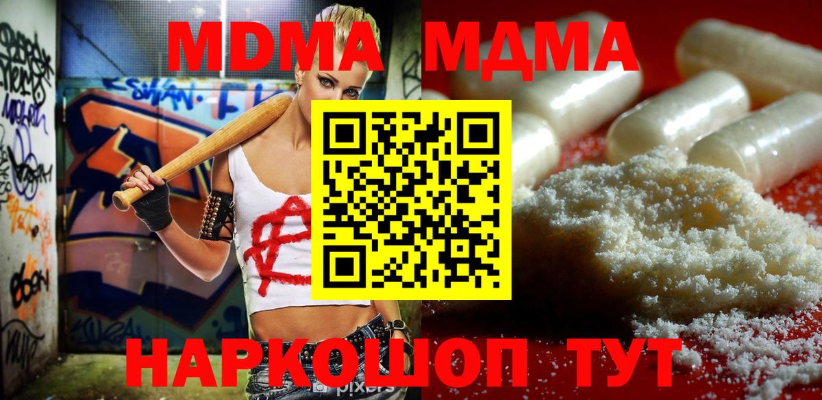 МДМА Molly  Вход с VPN  МДМА  Ялуторовск  MDMA crystal 
