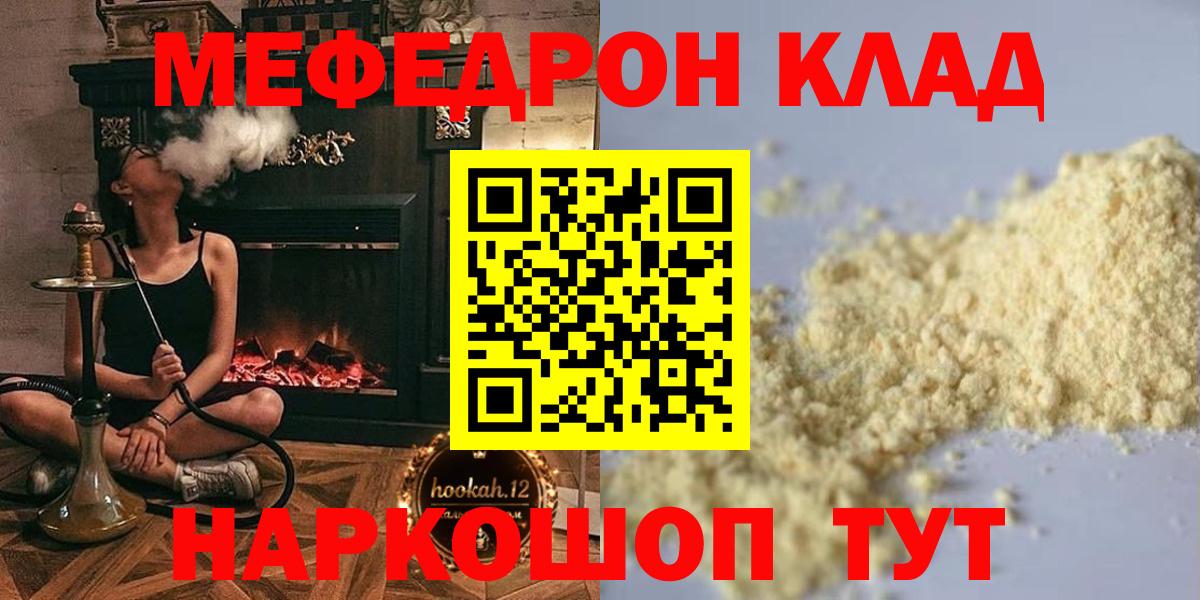 МЯУ-МЯУ  МЯУ-МЯУ  Ялуторовск  МЯУ-МЯУ VHQ  Мефедрон мука  MEGA ONION  Вход с VPN 