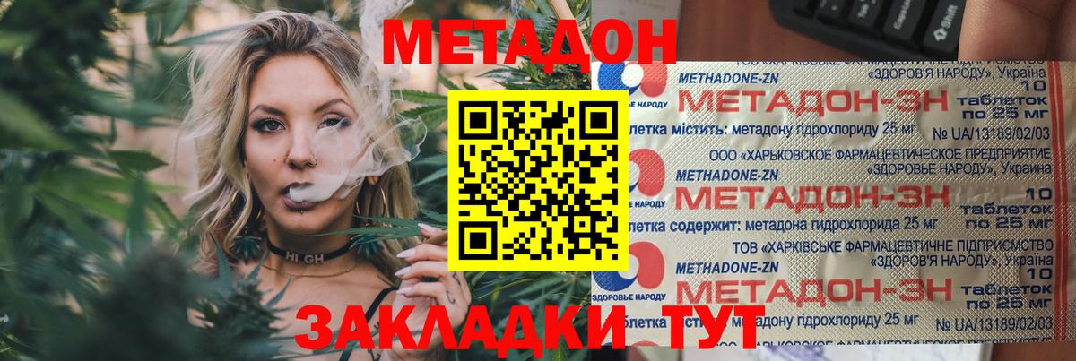 МЕТАДОН кристалл Ялуторовск